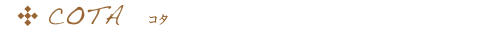 COTA コタ